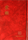 Bíblia Chinês TCV 63P - edição revista